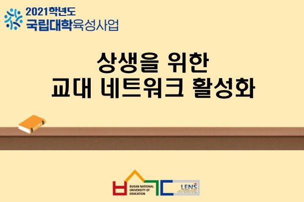 상생을 위한 교대 네트워크 활성화