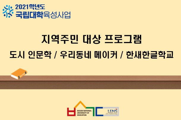 지역주민대상 프로그램